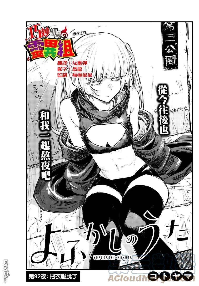 那徜徉在夜晚的歌声92话