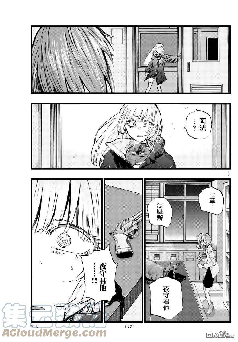 那徜徉在夜晚的歌声92话