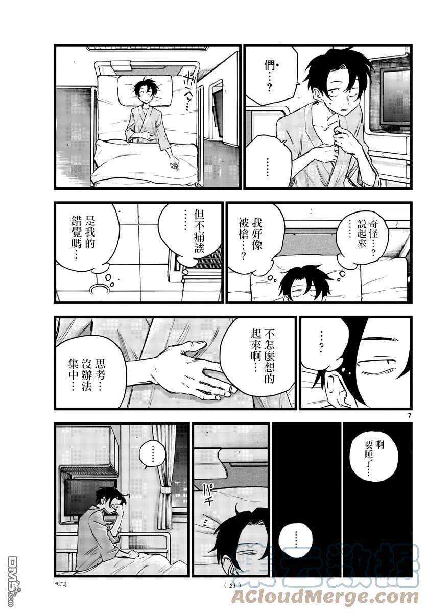 那徜徉在夜晚的歌声92话