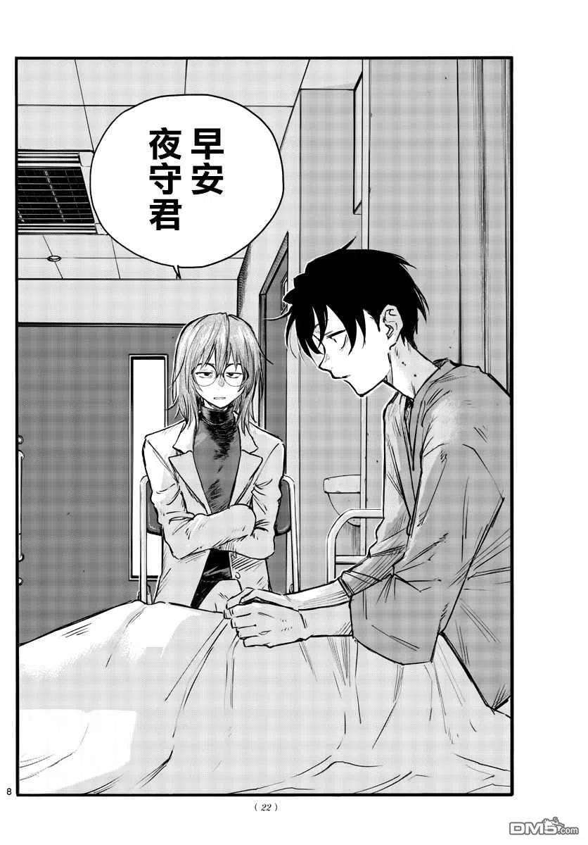 那徜徉在夜晚的歌声92话