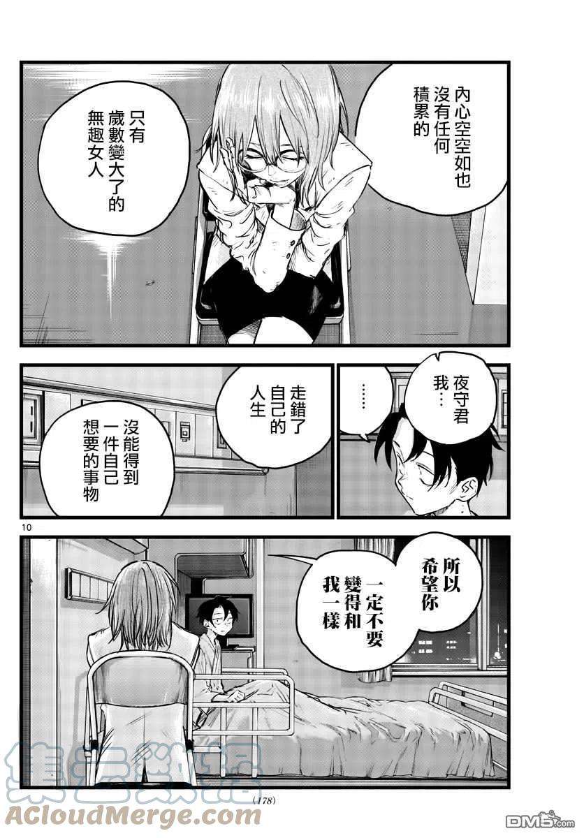 那徜徉在夜晚的歌声93话