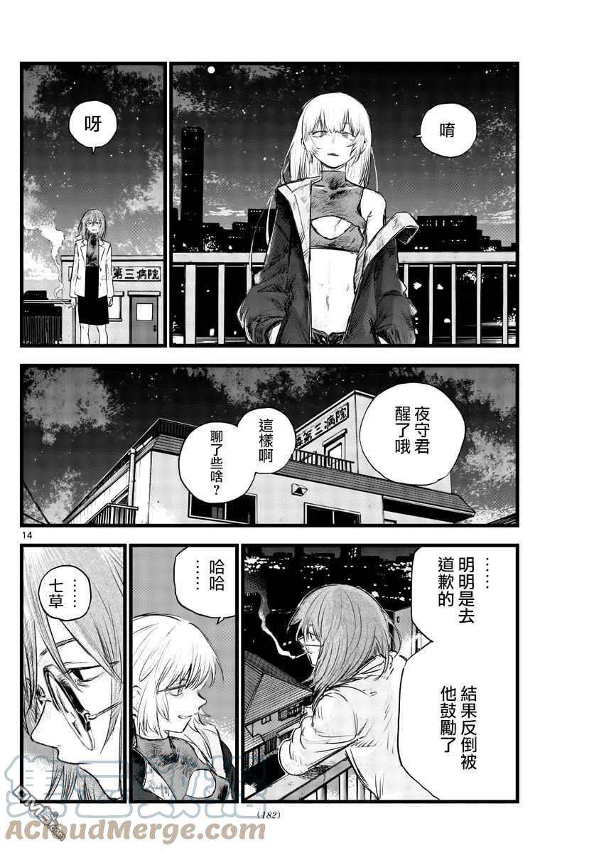 那徜徉在夜晚的歌声93话