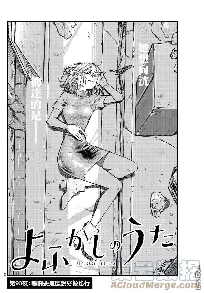 那徜徉在夜晚的歌声93话