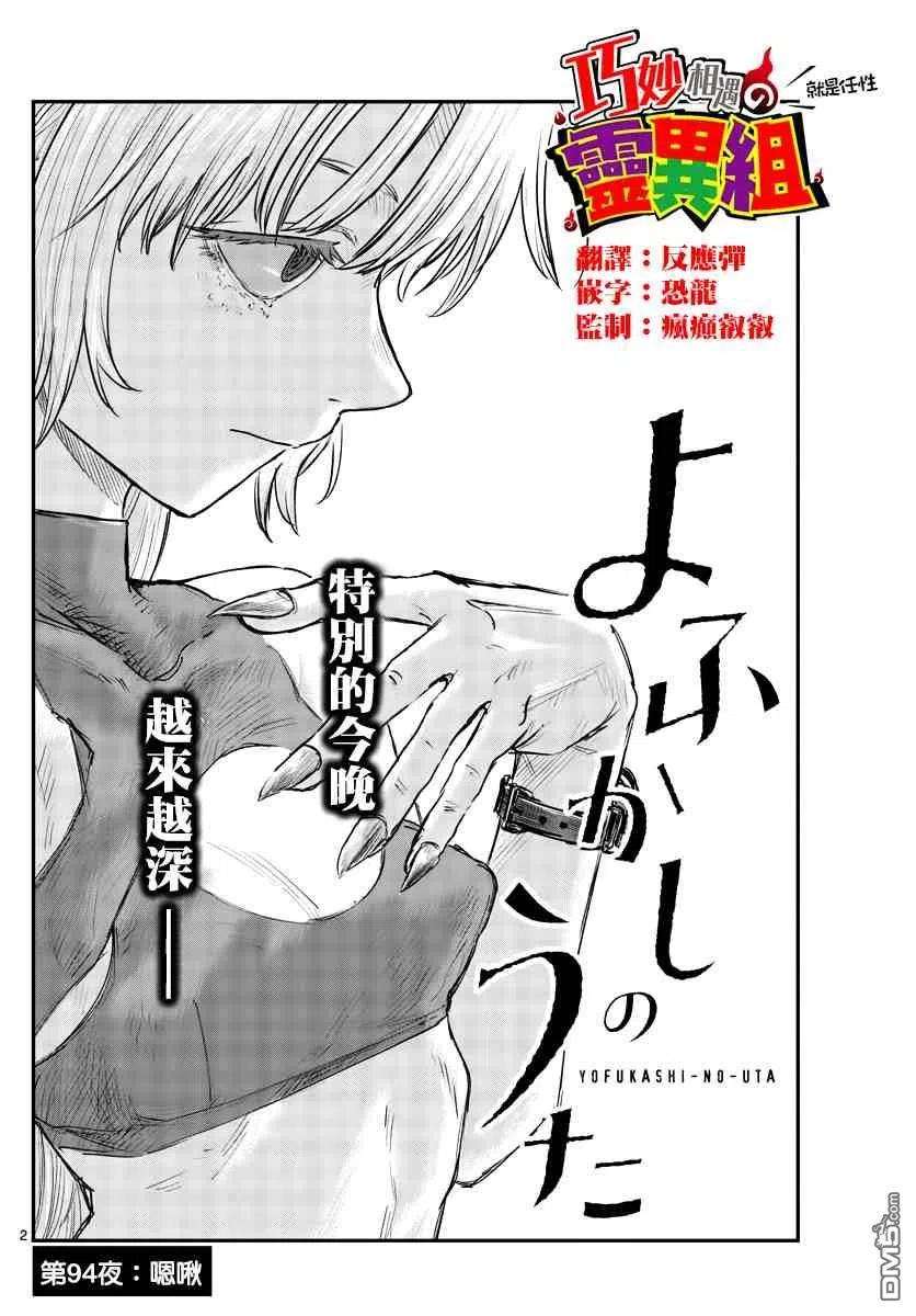 那徜徉在夜晚的歌声94话