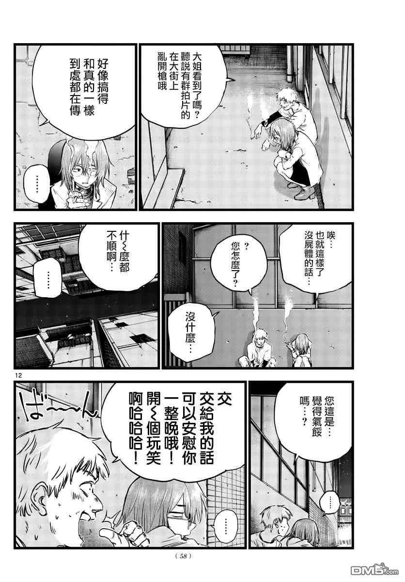 那徜徉在夜晚的歌声94话