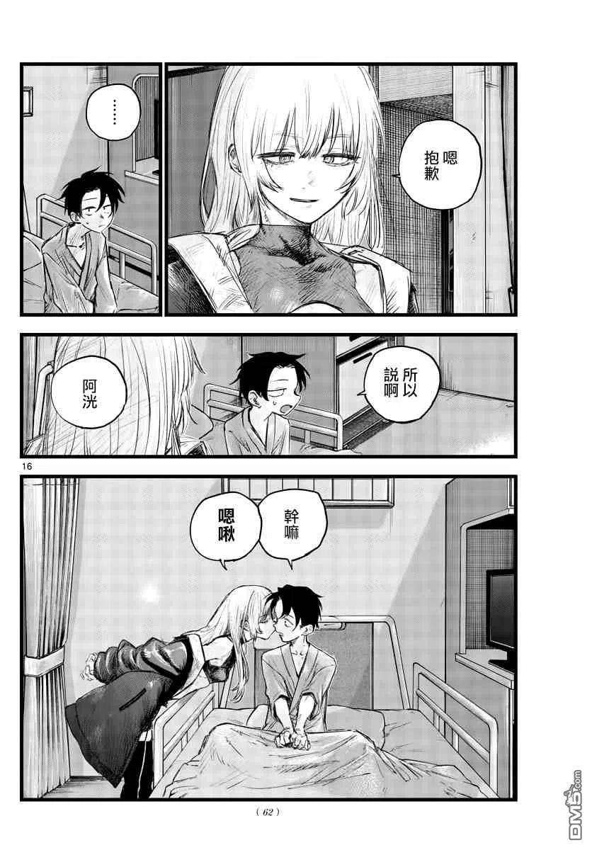 那徜徉在夜晚的歌声94话