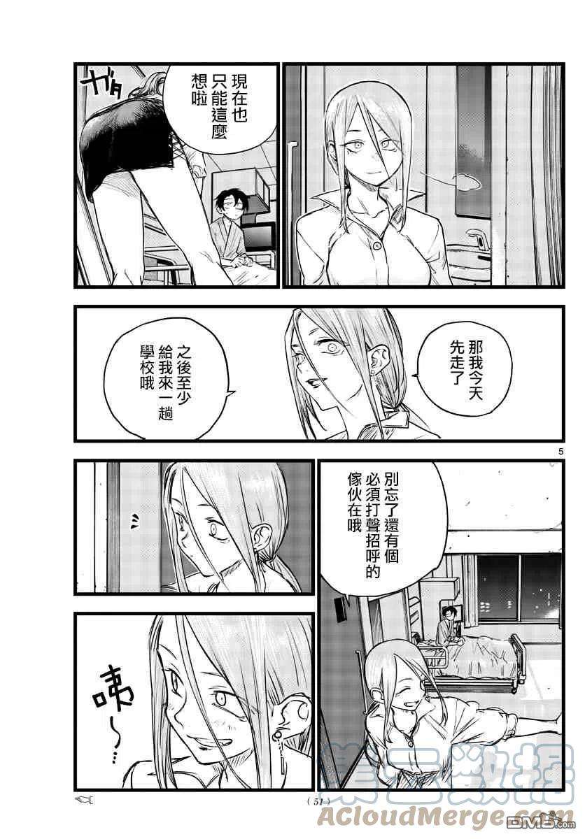 那徜徉在夜晚的歌声94话