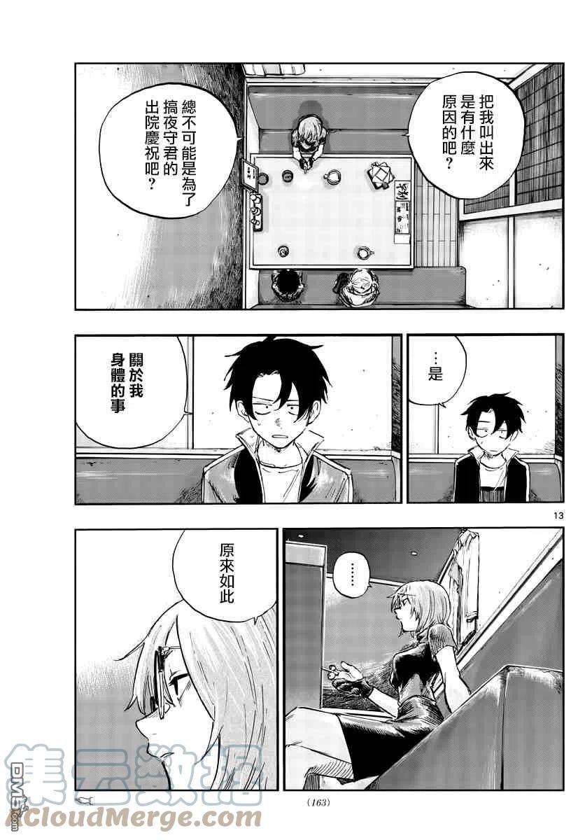 那徜徉在夜晚的歌声95话