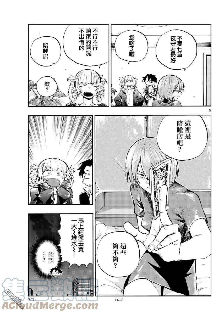 那徜徉在夜晚的歌声97话