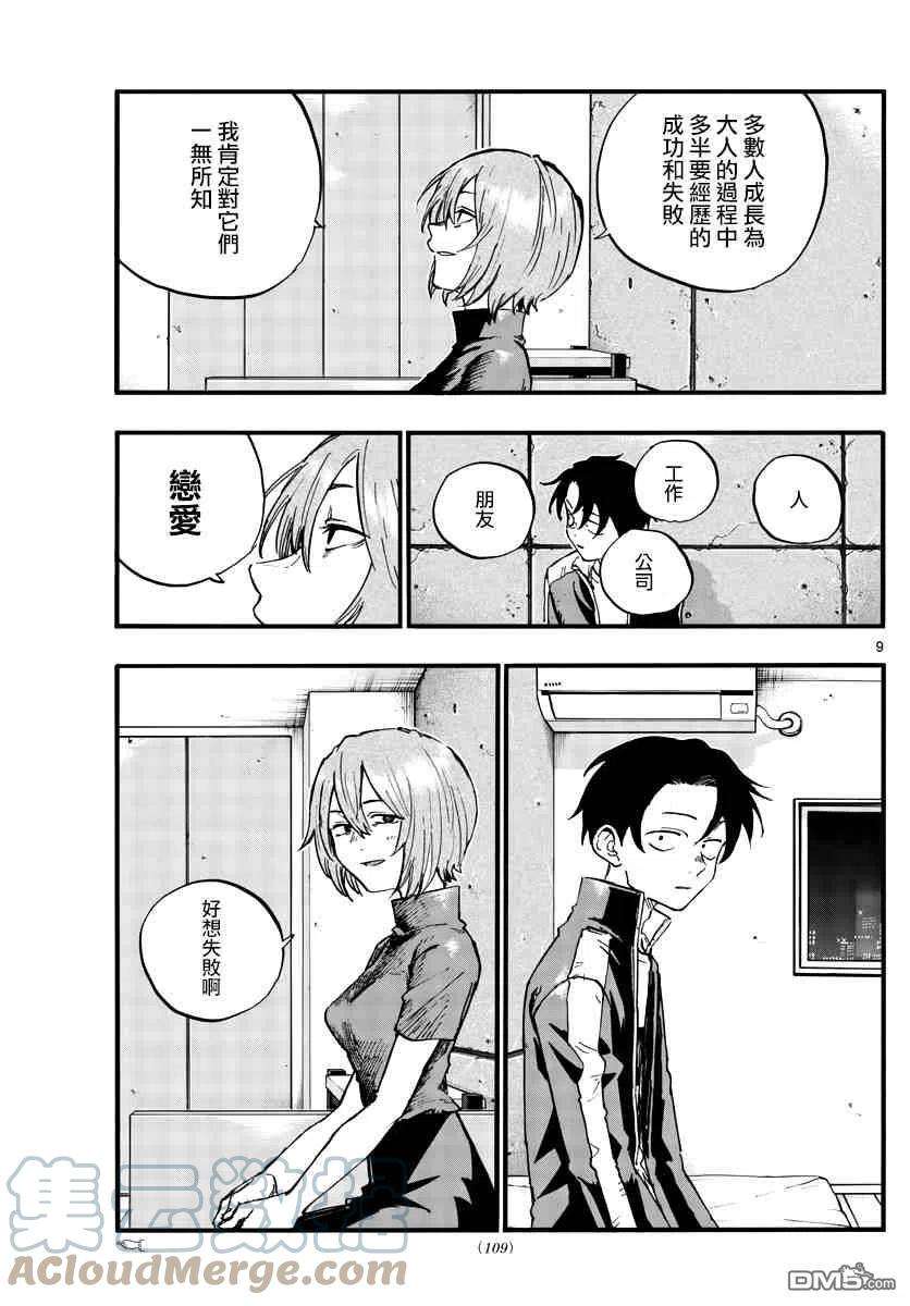 那徜徉在夜晚的歌声97话