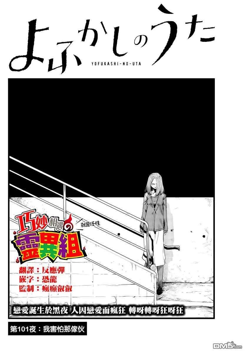 那徜徉在夜晚的歌声101话