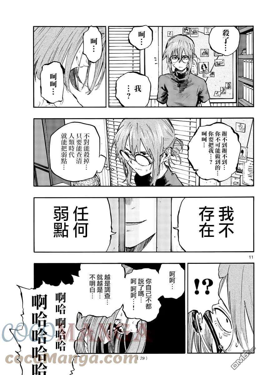 那徜徉在夜晚的歌声101话