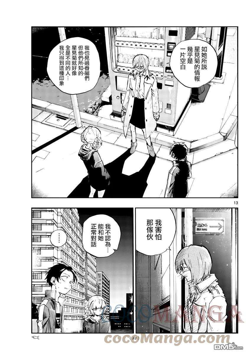 那徜徉在夜晚的歌声101话