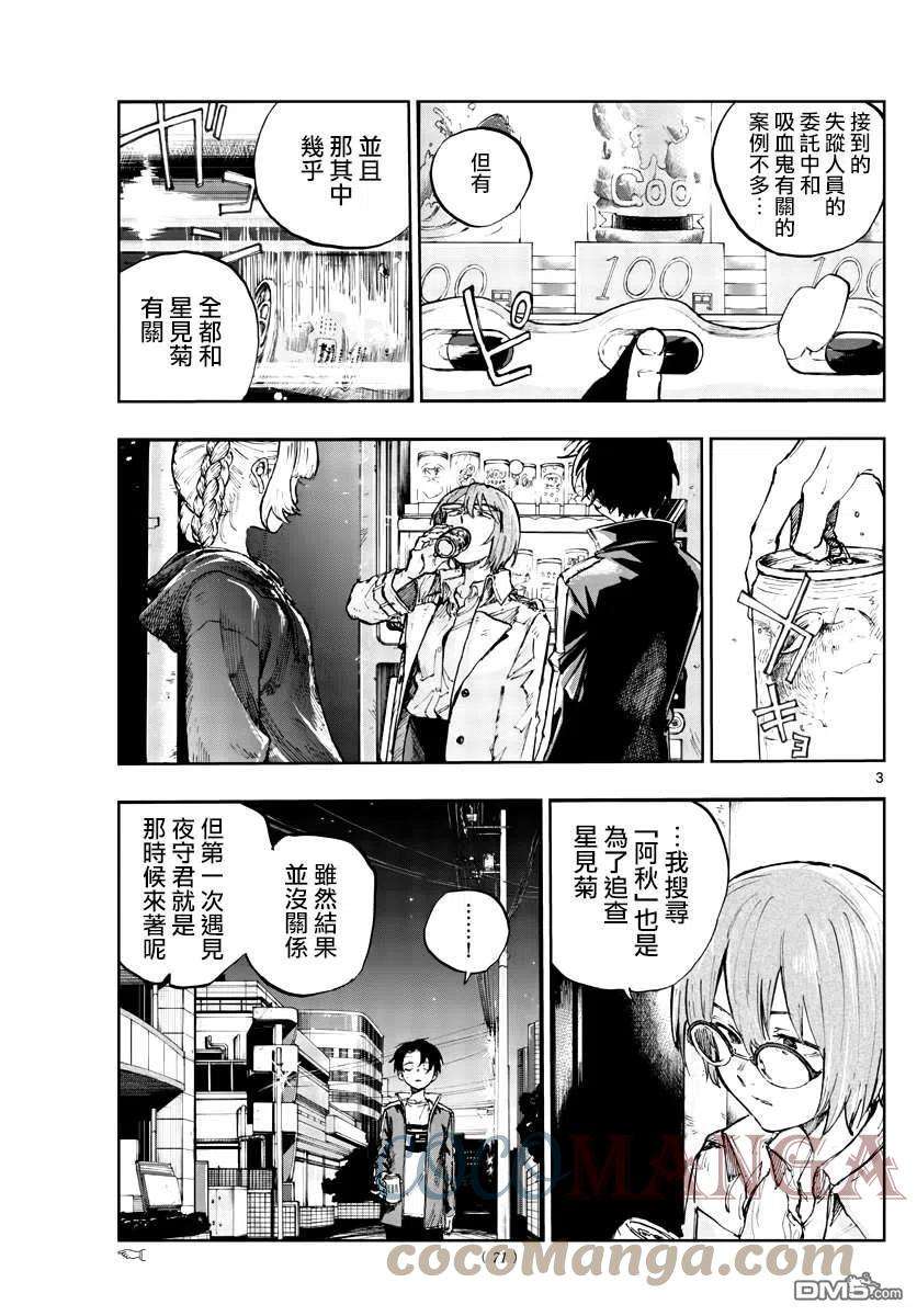 那徜徉在夜晚的歌声101话