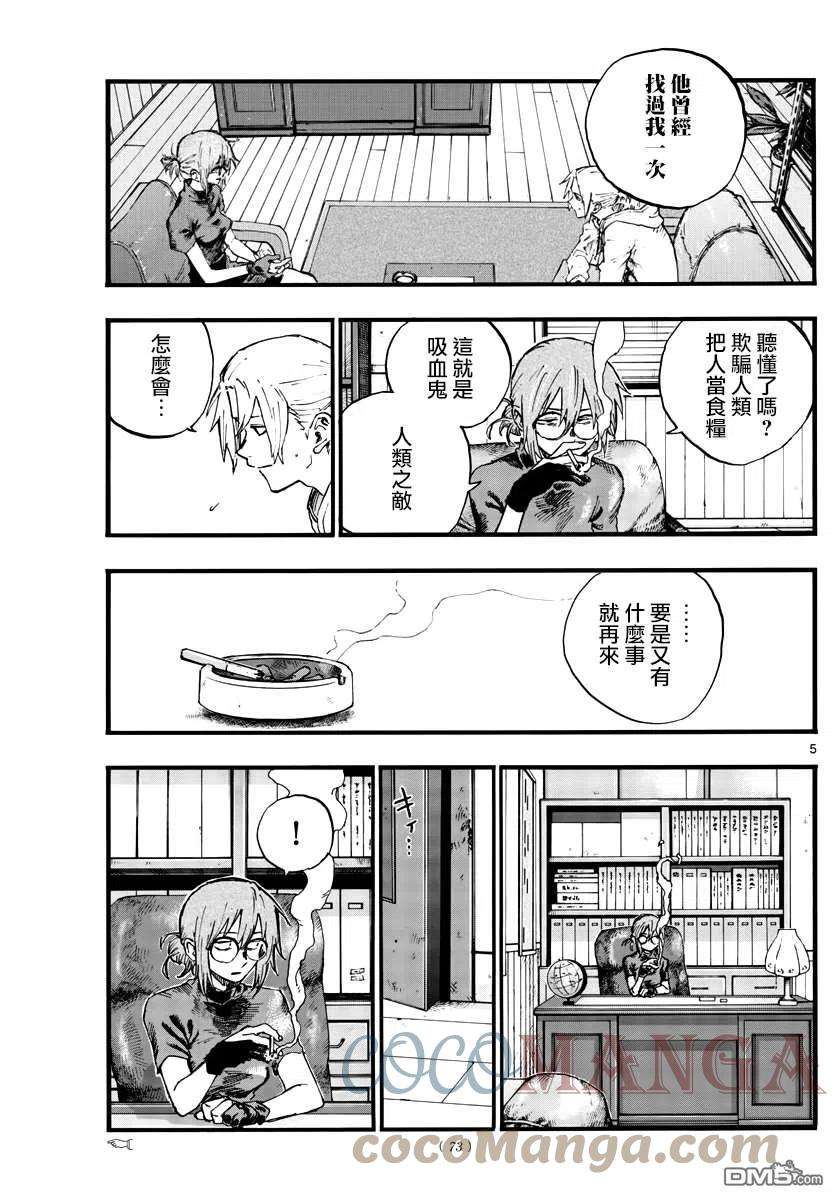 那徜徉在夜晚的歌声101话