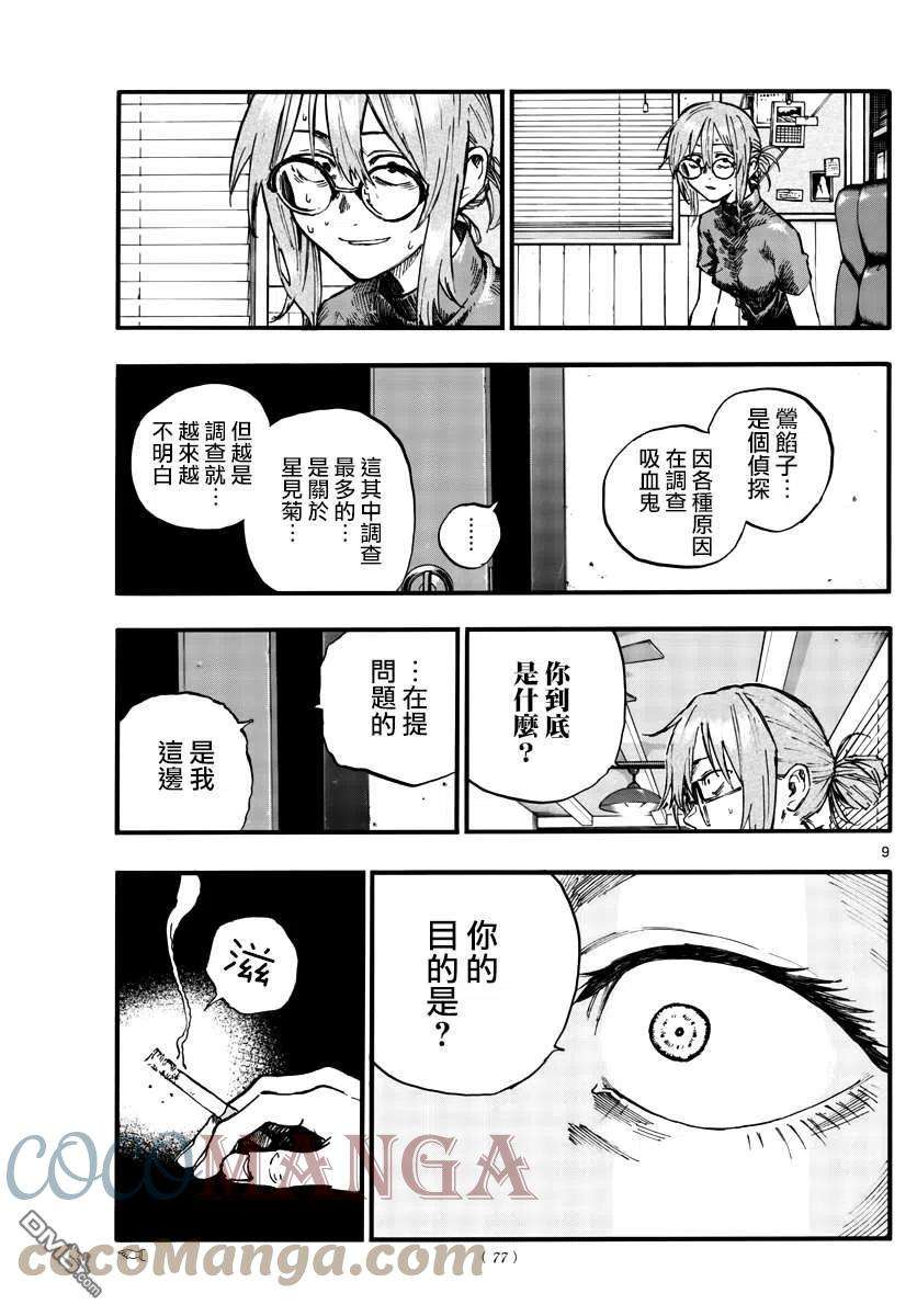 那徜徉在夜晚的歌声101话