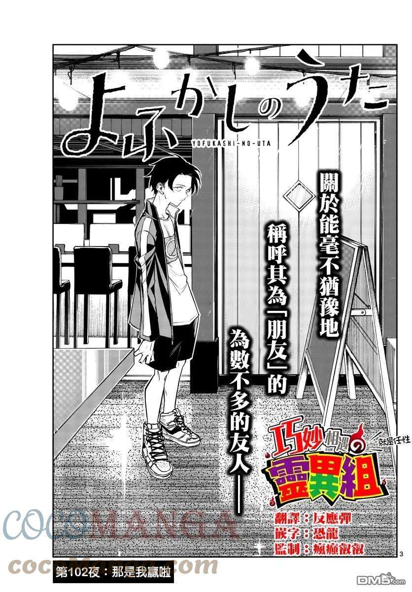 那徜徉在夜晚的歌声102话