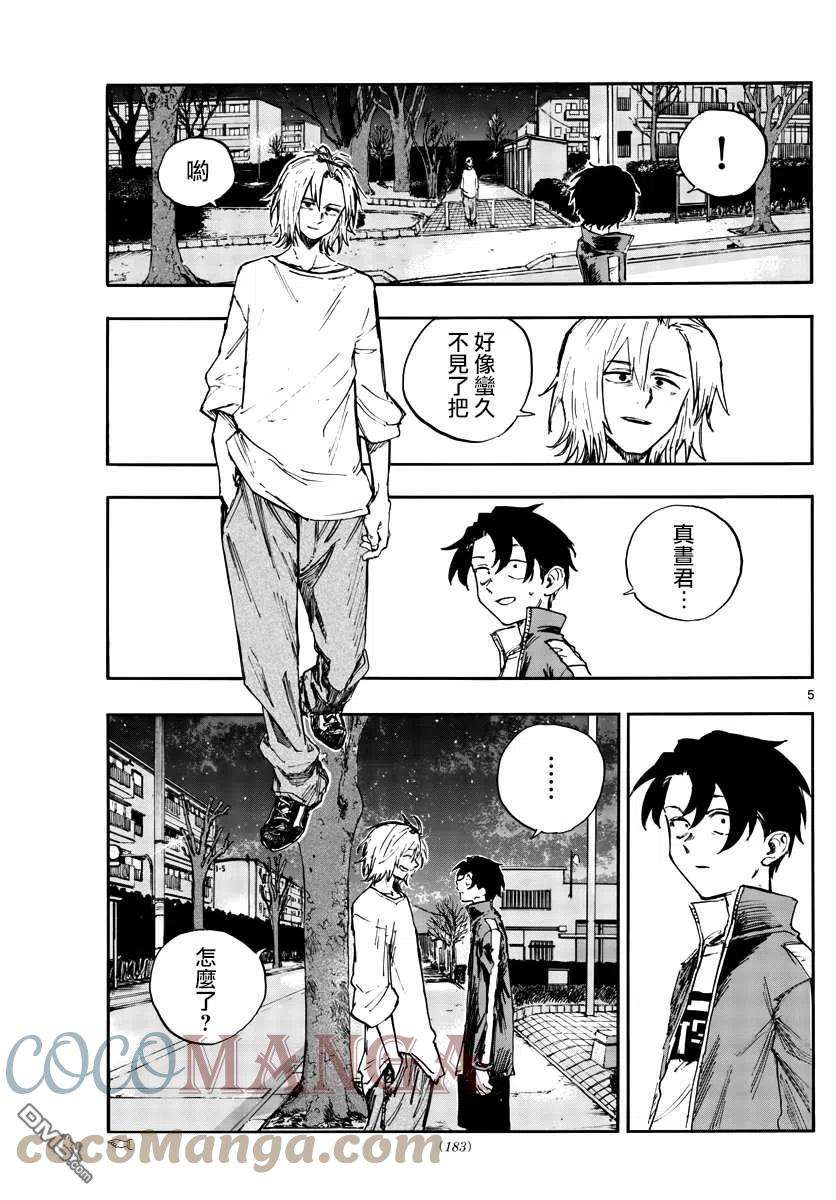 那徜徉在夜晚的歌声102话