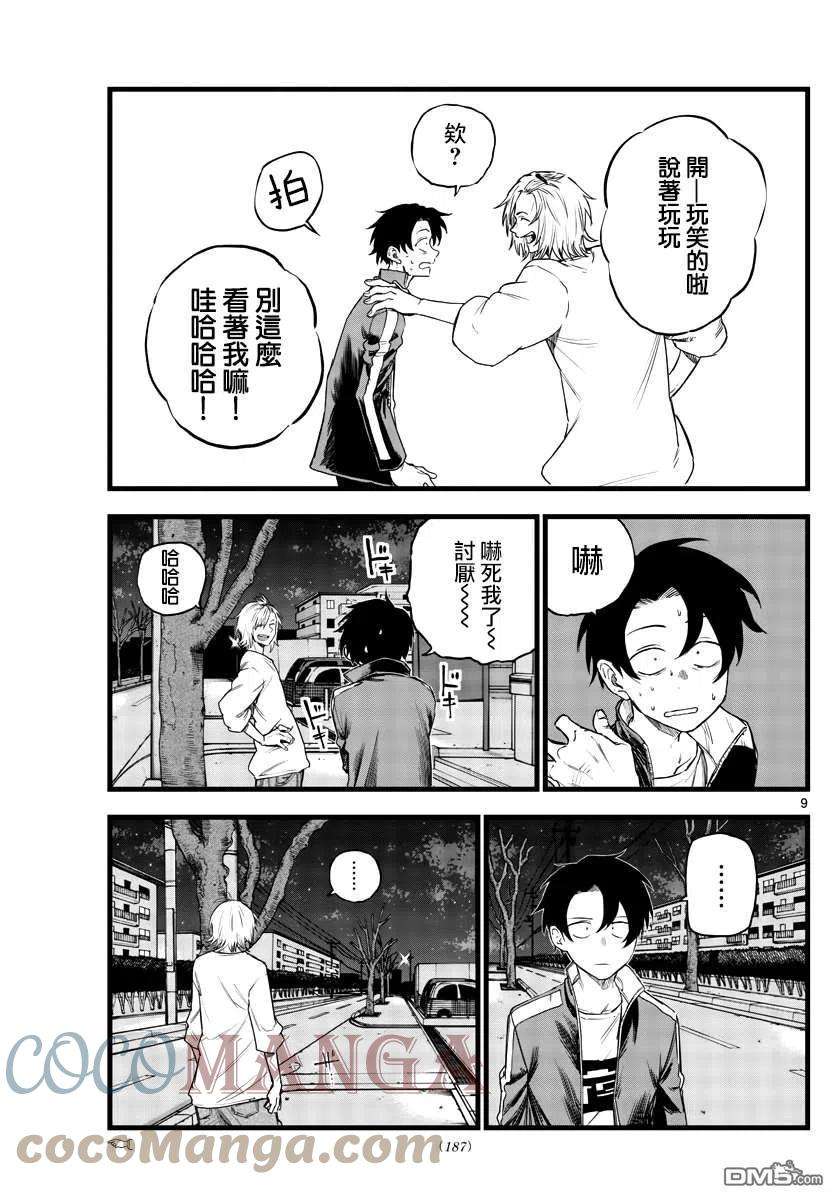 那徜徉在夜晚的歌声102话