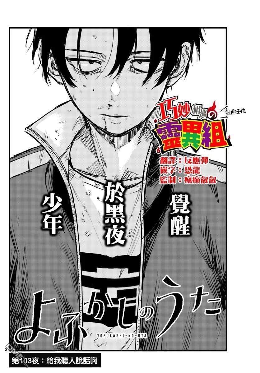 那徜徉在夜晚的歌声103话