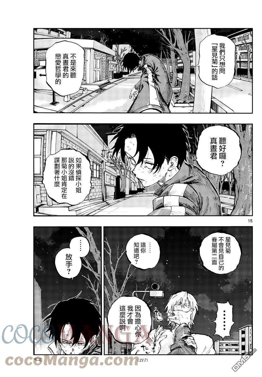 那徜徉在夜晚的歌声103话