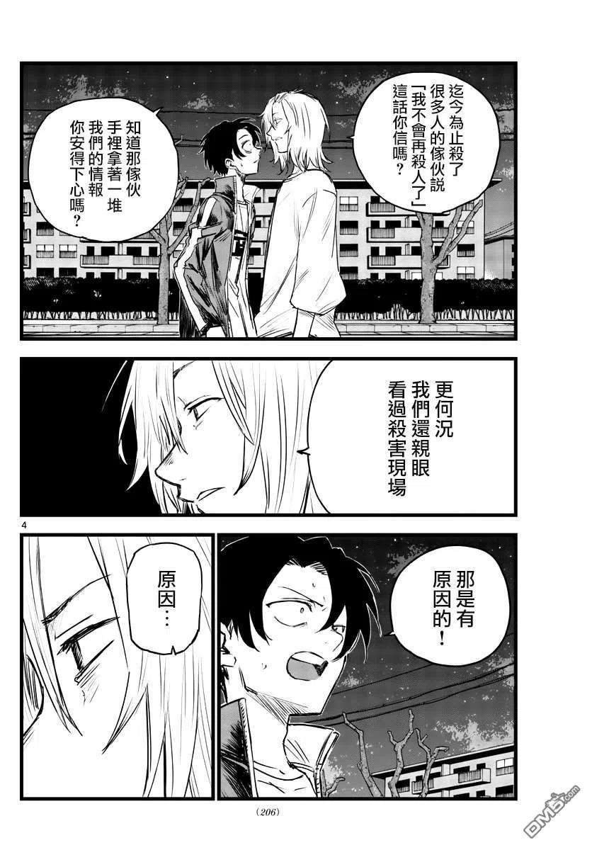 那徜徉在夜晚的歌声103话