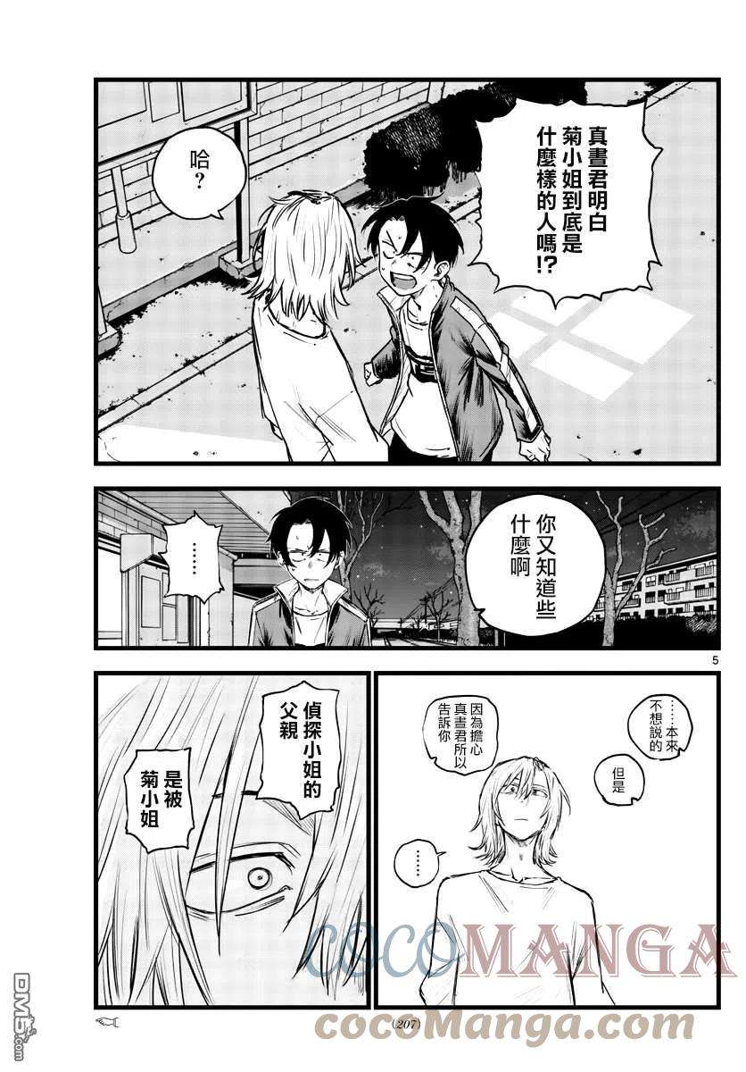 那徜徉在夜晚的歌声103话