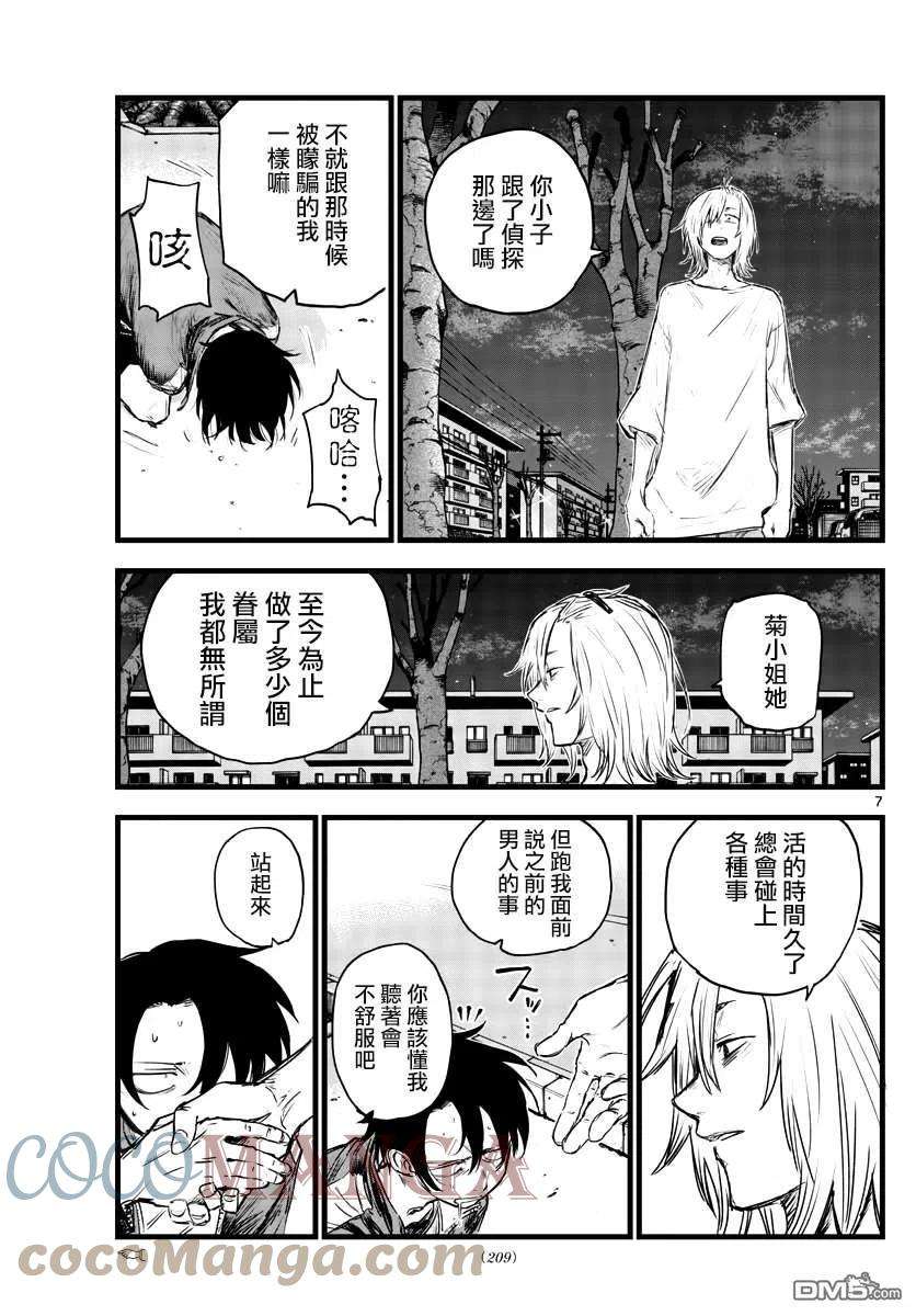 那徜徉在夜晚的歌声103话