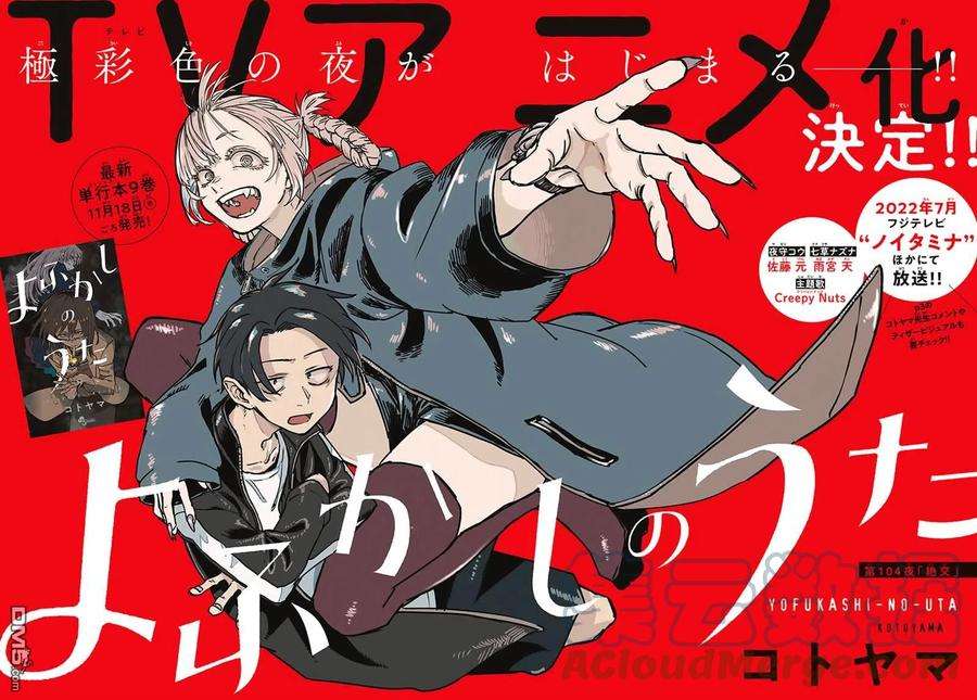 那徜徉在夜晚的歌声104话