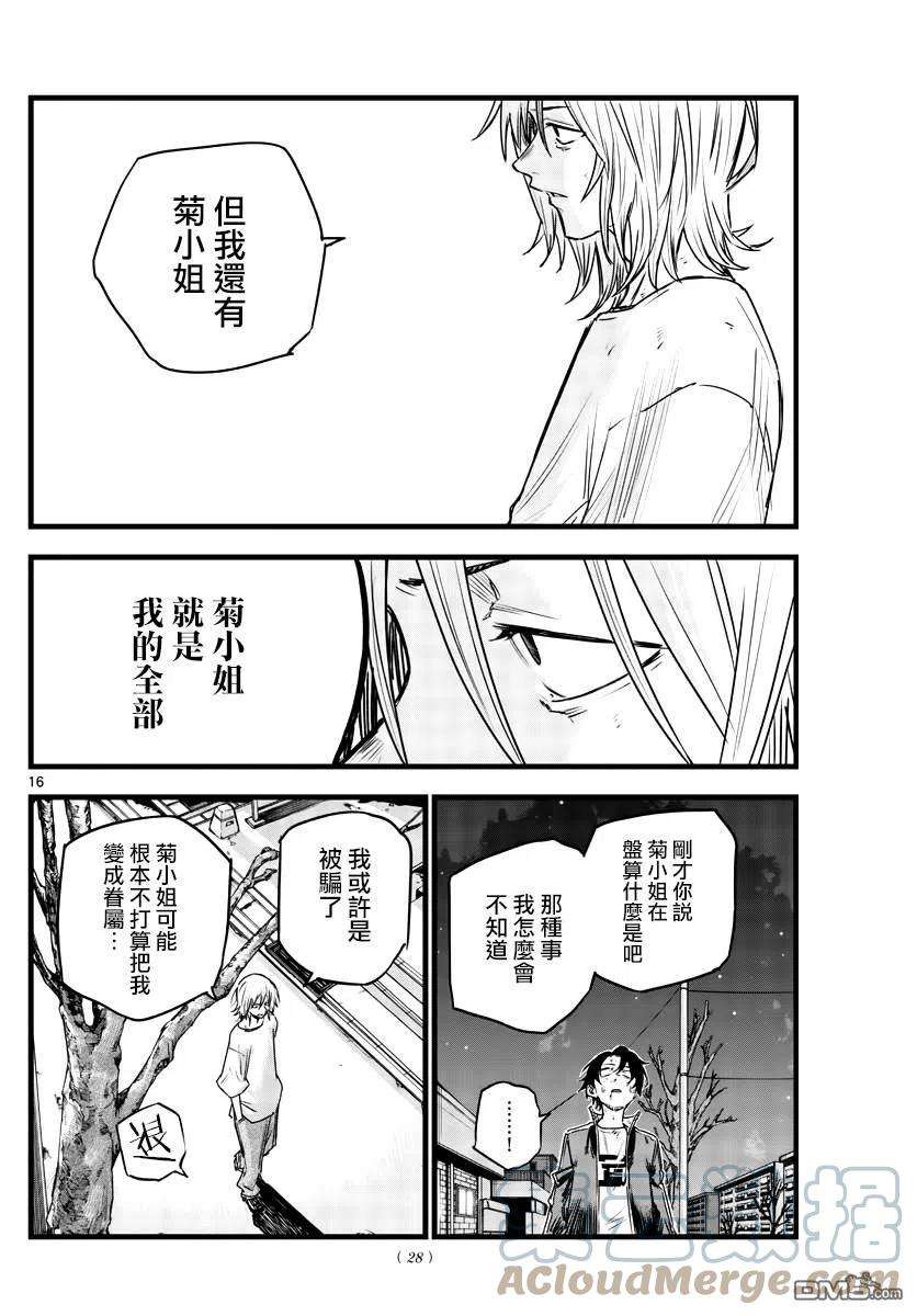 那徜徉在夜晚的歌声104话