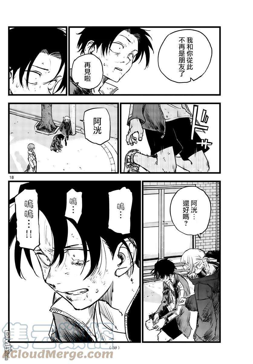 那徜徉在夜晚的歌声104话