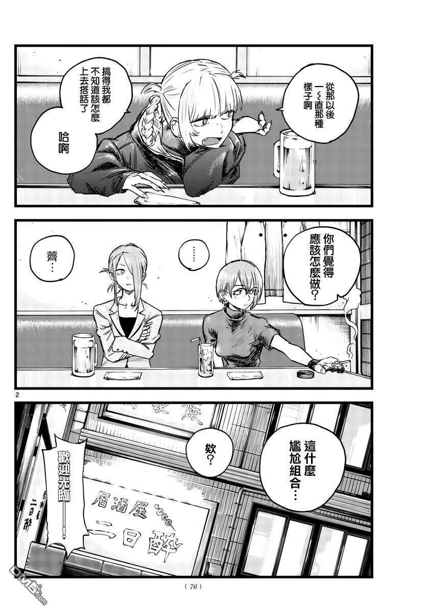 那徜徉在夜晚的歌声105话