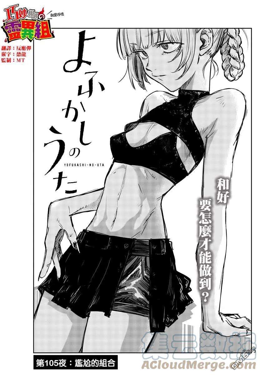 那徜徉在夜晚的歌声105话