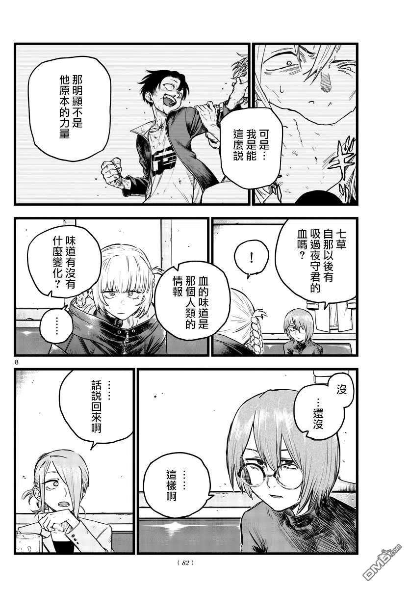 那徜徉在夜晚的歌声105话