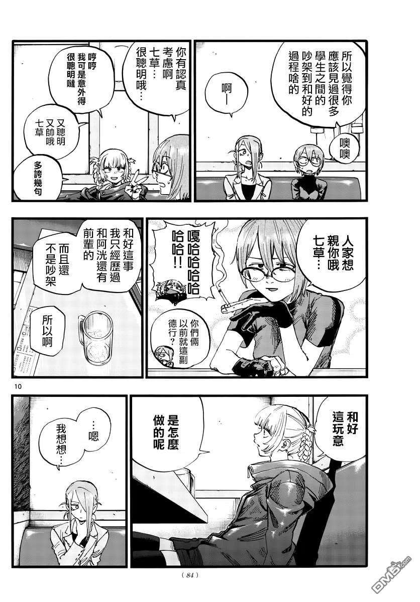 那徜徉在夜晚的歌声105话