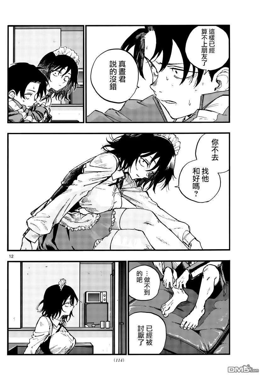 那徜徉在夜晚的歌声106话