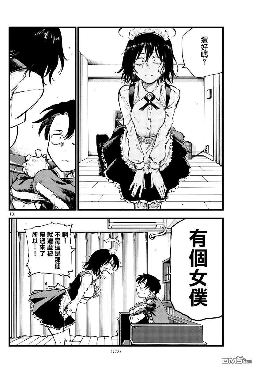 那徜徉在夜晚的歌声106话