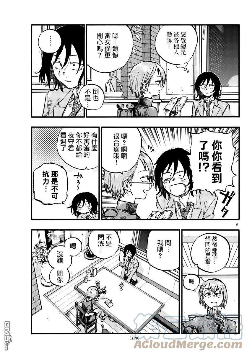 那徜徉在夜晚的歌声107话