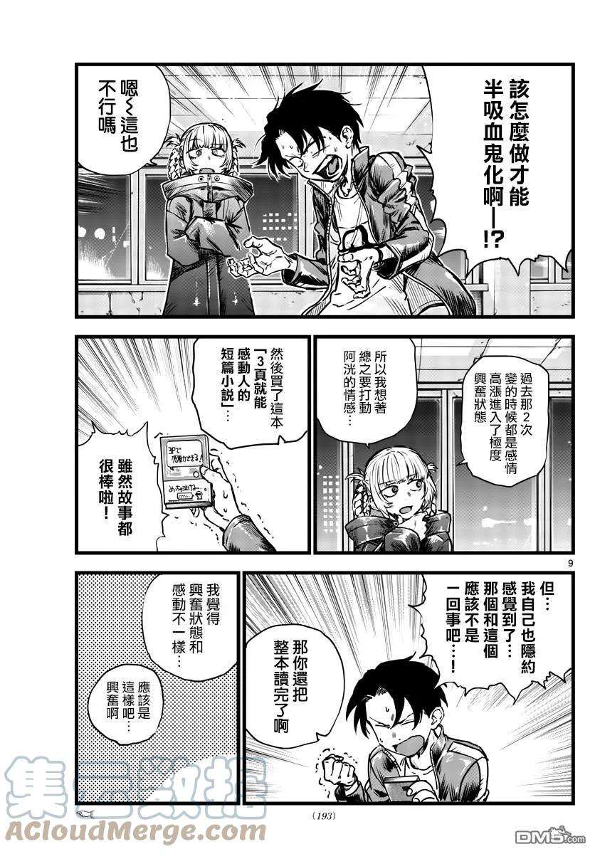 那徜徉在夜晚的歌声107话