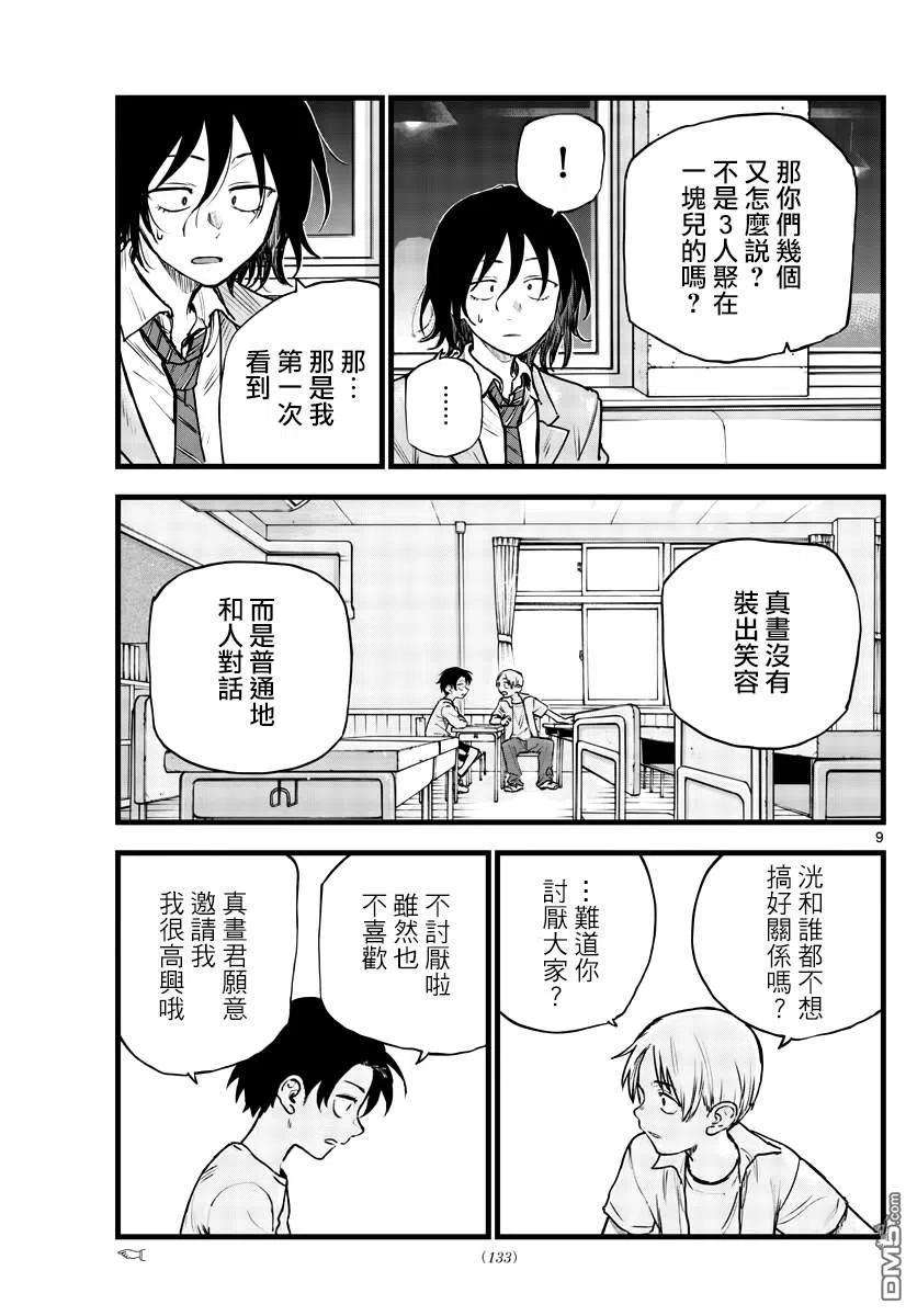 那徜徉在夜晚的歌声108话