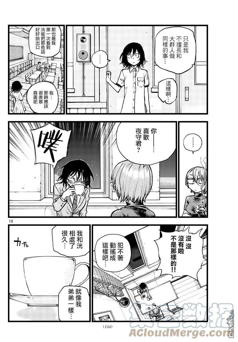 那徜徉在夜晚的歌声108话