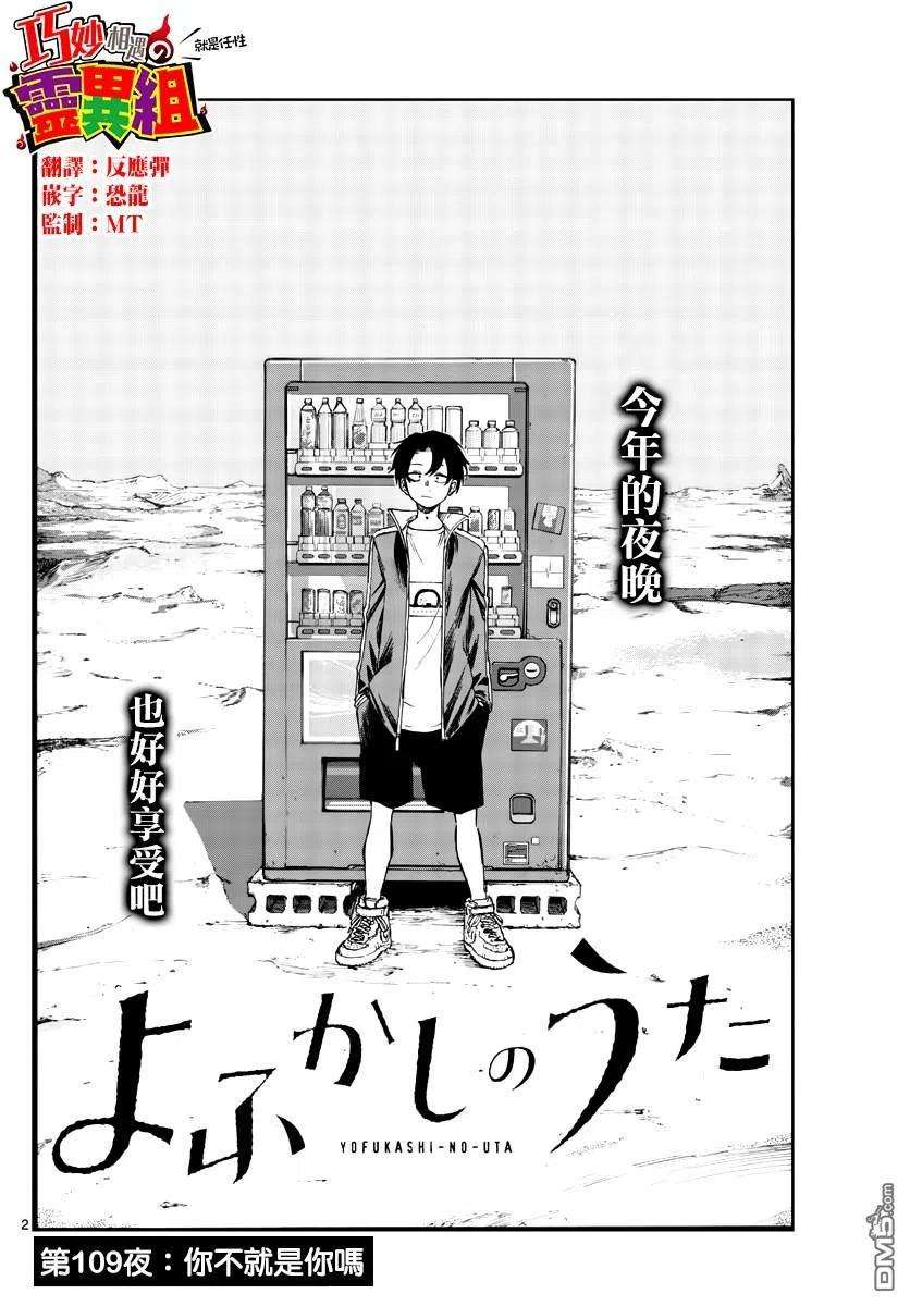 那徜徉在夜晚的歌声109话