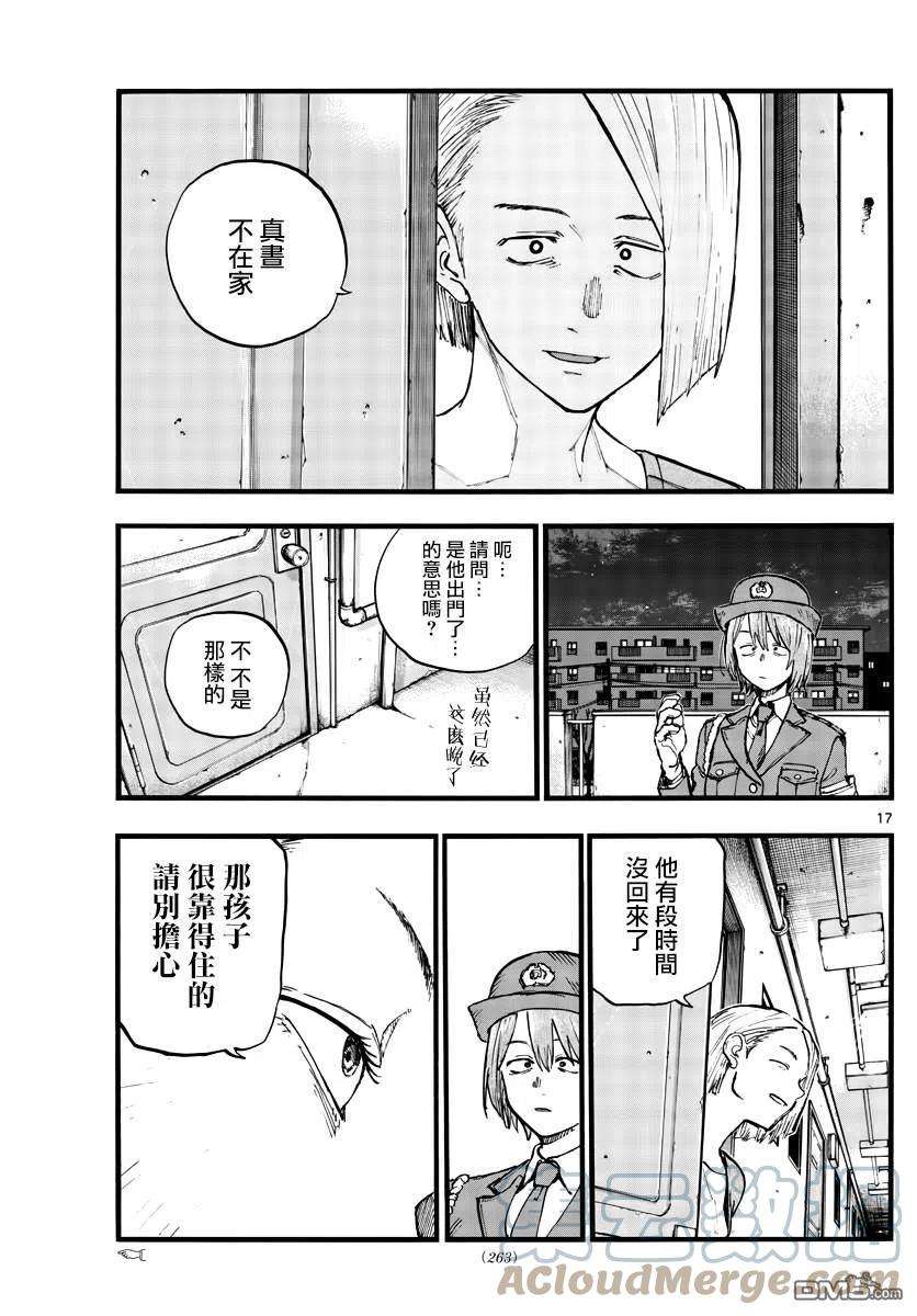 那徜徉在夜晚的歌声109话