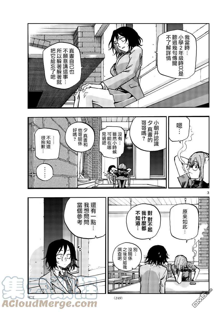 那徜徉在夜晚的歌声109话