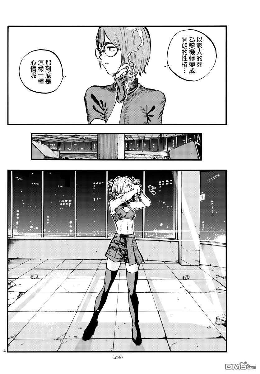 那徜徉在夜晚的歌声109话