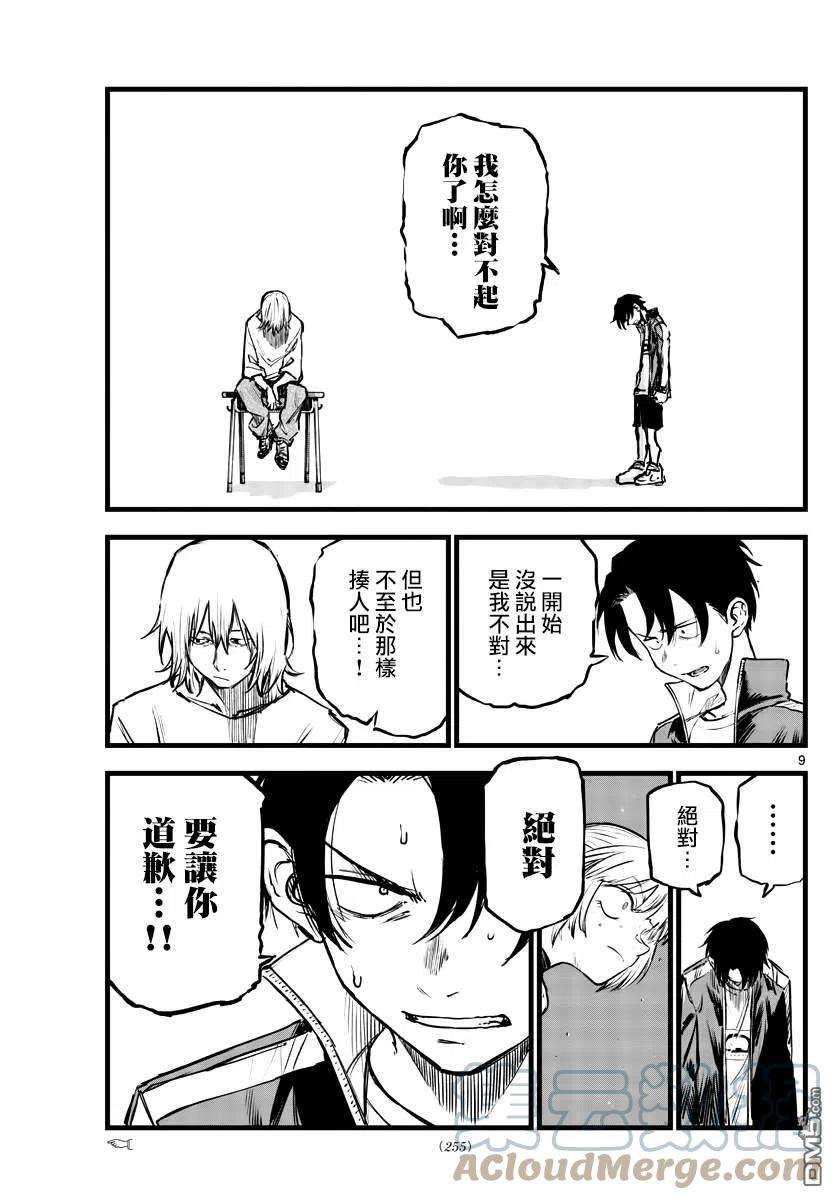 那徜徉在夜晚的歌声109话