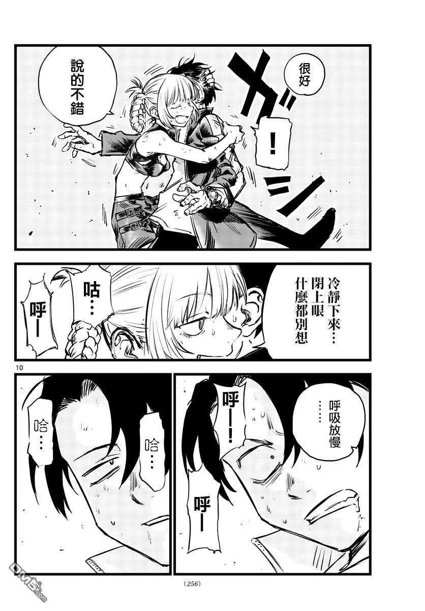 那徜徉在夜晚的歌声109话