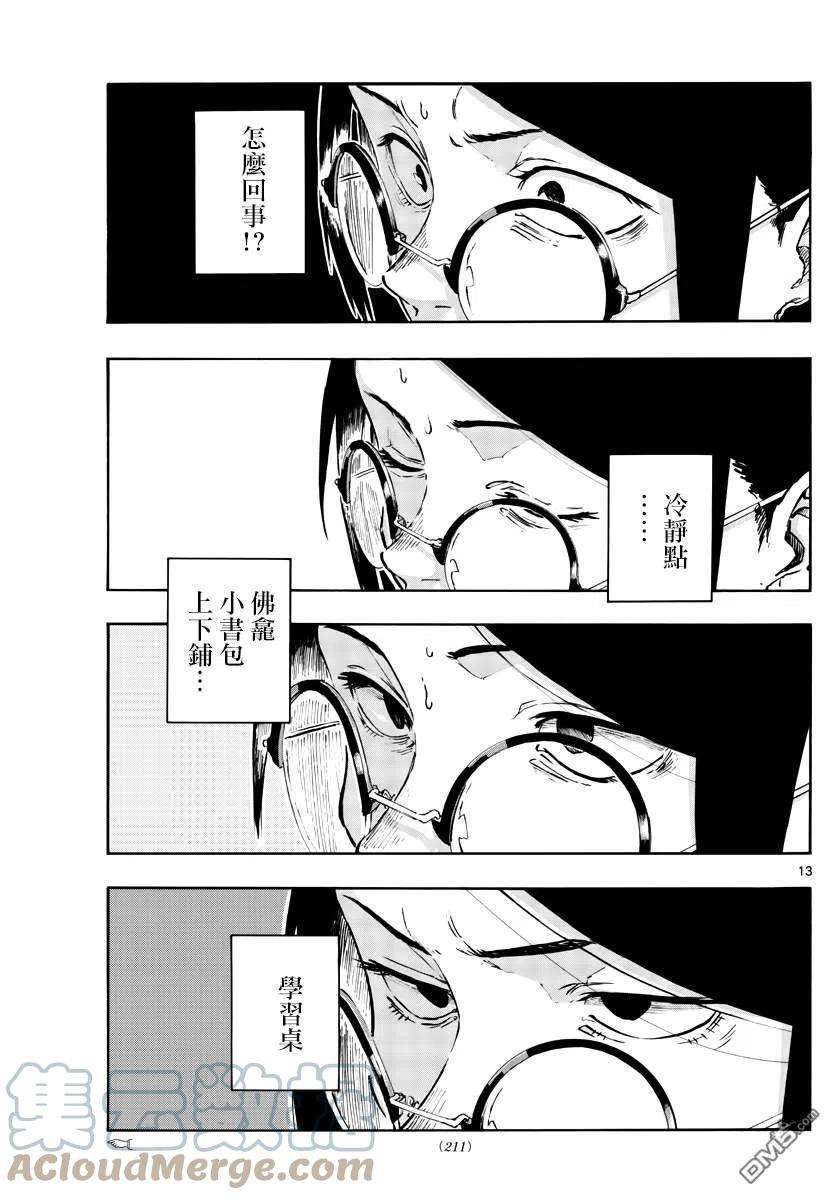 那徜徉在夜晚的歌声110话