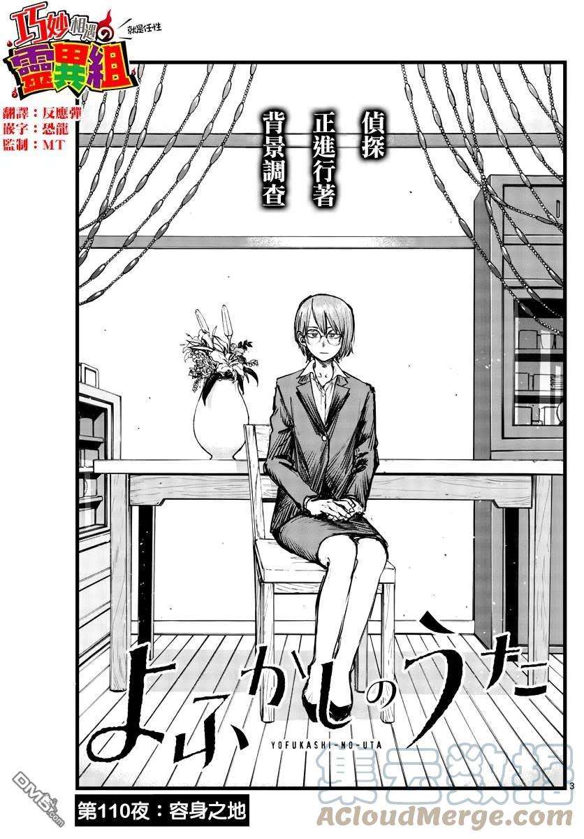 那徜徉在夜晚的歌声110话