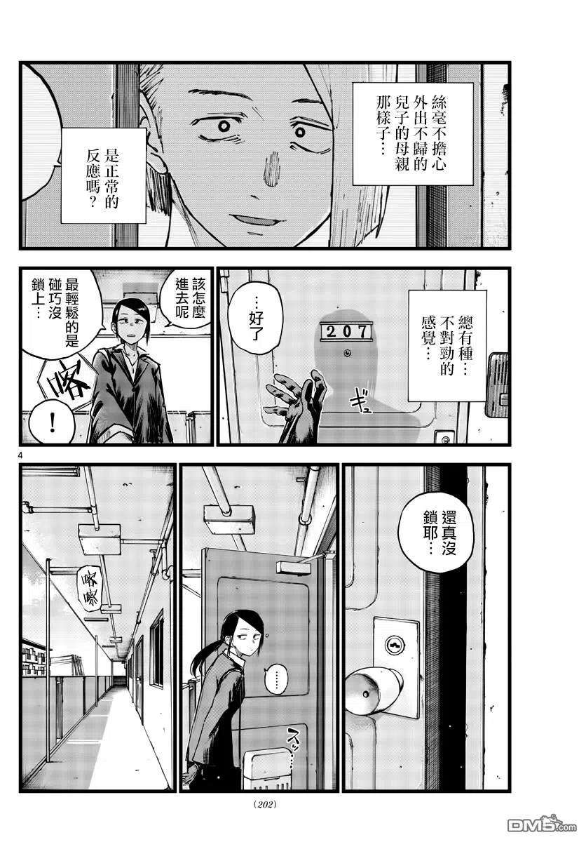 那徜徉在夜晚的歌声110话